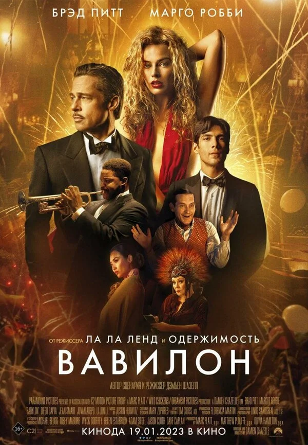 Вавилон постер - смотреть онлайн